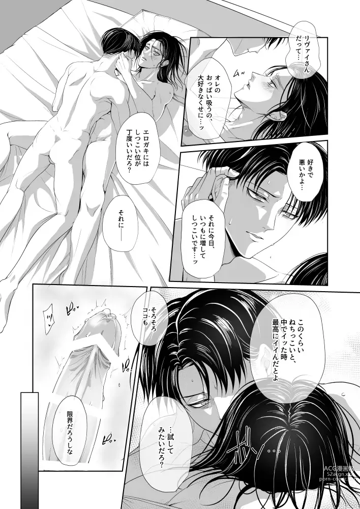 Page 16 of doujinshi My Sweet Sweet Honey