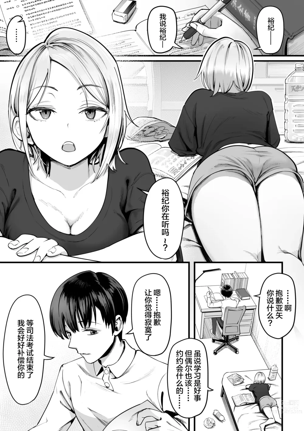 Page 2 of doujinshi Guutara na Kanojo ga Totsuzen Hatarakimono ni Naru made