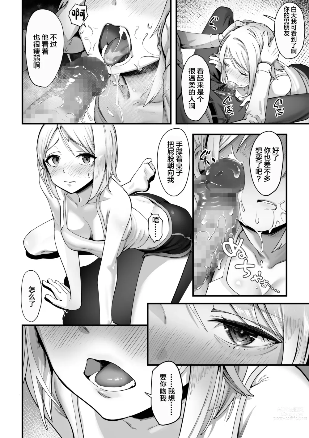 Page 19 of doujinshi Guutara na Kanojo ga Totsuzen Hatarakimono ni Naru made