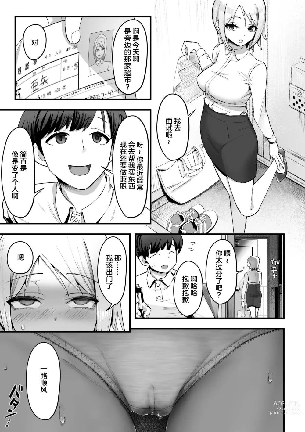 Page 26 of doujinshi Guutara na Kanojo ga Totsuzen Hatarakimono ni Naru made