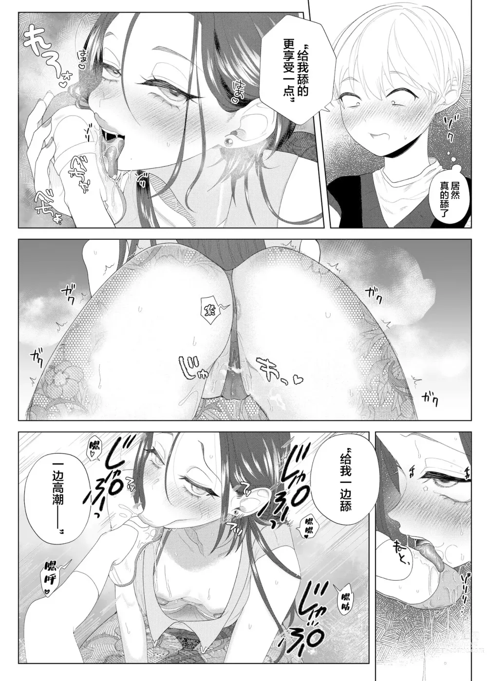 Page 11 of doujinshi Kuzu Kyoushi o Saimin Appli de Doreika Fukushuu Choukyou