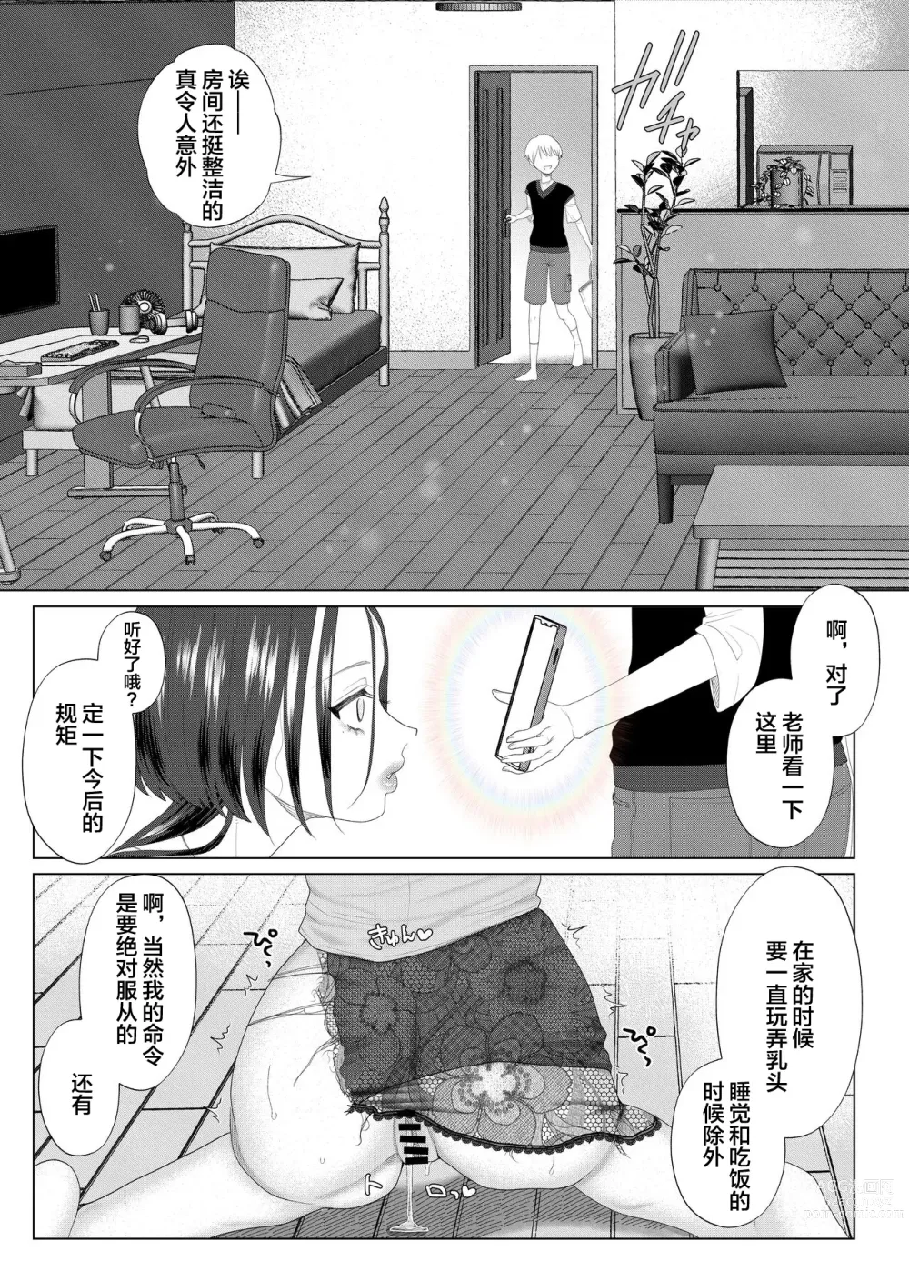 Page 16 of doujinshi Kuzu Kyoushi o Saimin Appli de Doreika Fukushuu Choukyou