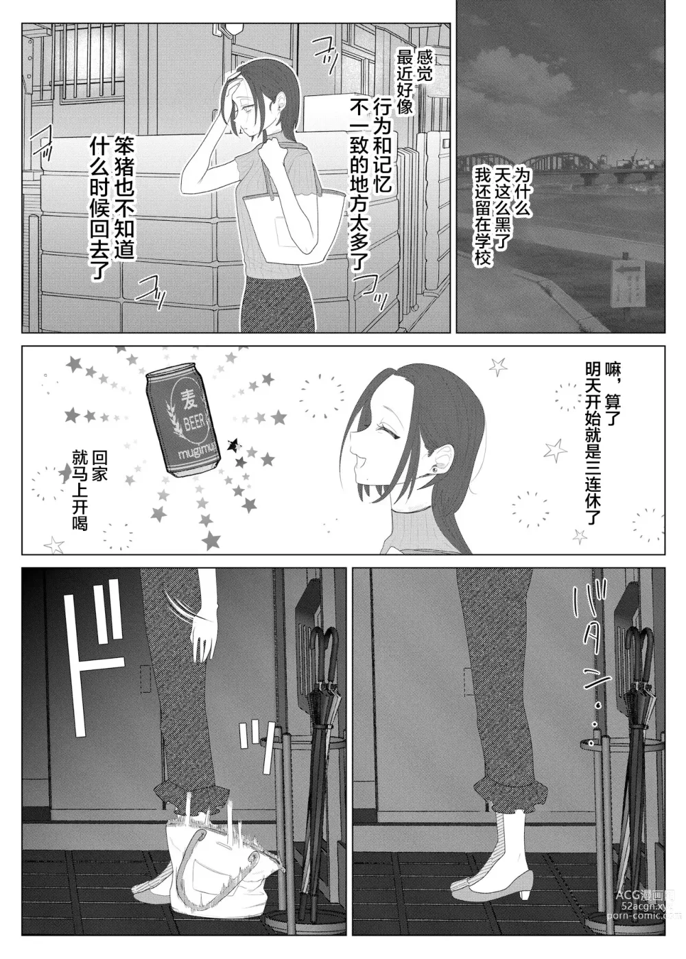 Page 31 of doujinshi Kuzu Kyoushi o Saimin Appli de Doreika Fukushuu Choukyou