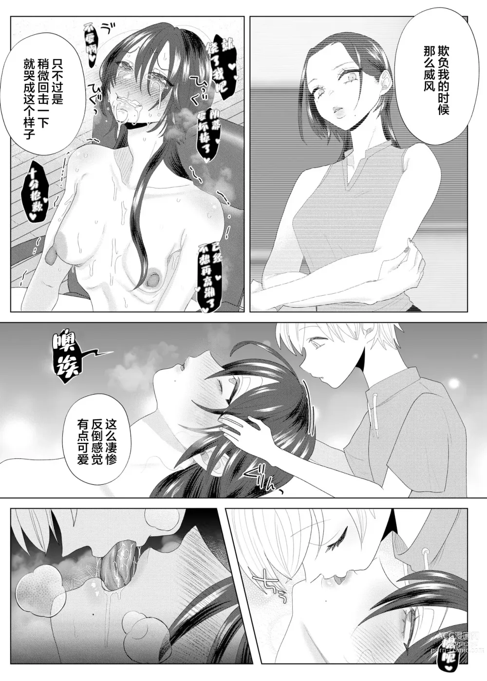 Page 38 of doujinshi Kuzu Kyoushi o Saimin Appli de Doreika Fukushuu Choukyou