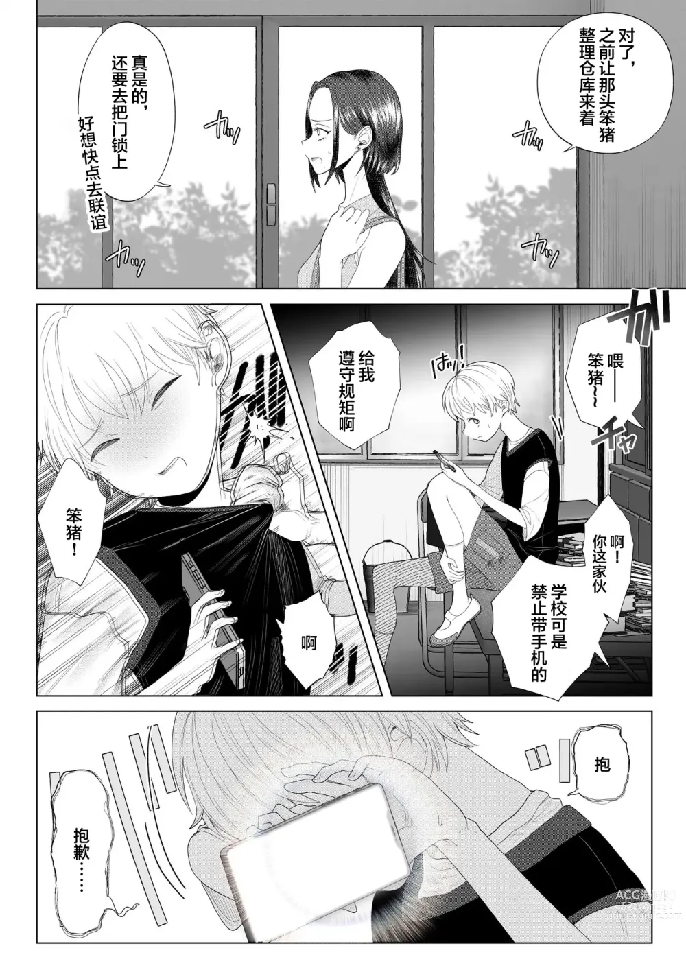 Page 7 of doujinshi Kuzu Kyoushi o Saimin Appli de Doreika Fukushuu Choukyou