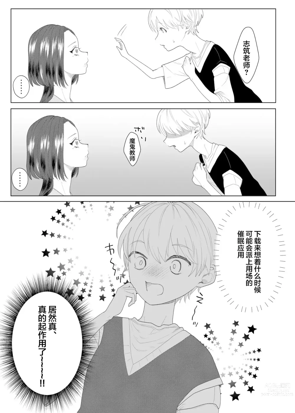 Page 9 of doujinshi Kuzu Kyoushi o Saimin Appli de Doreika Fukushuu Choukyou