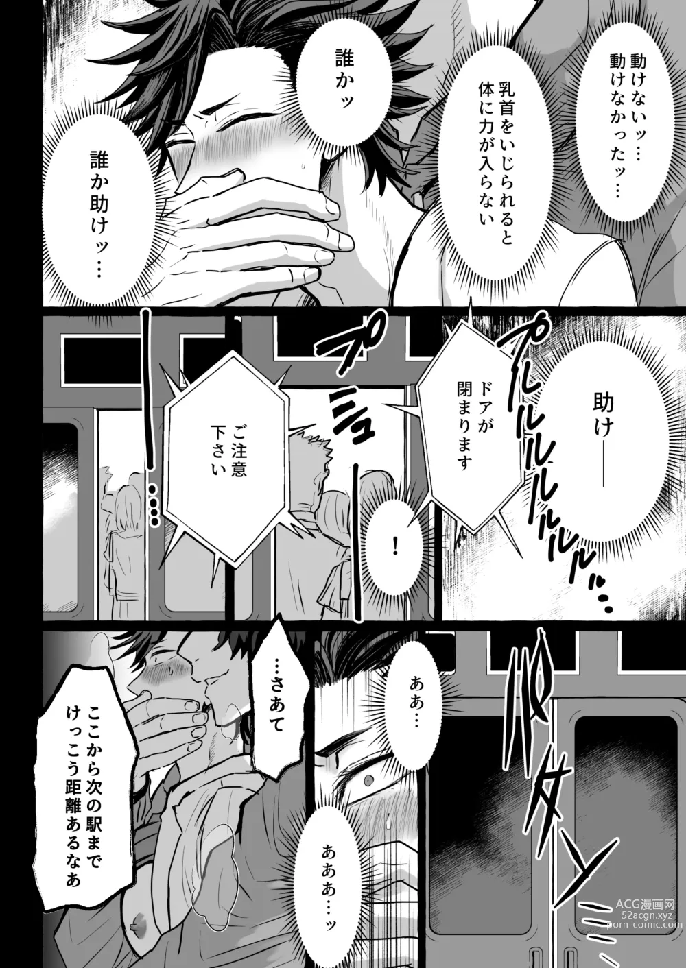 Page 29 of doujinshi Molester Train ~Limited Express to Mesu Fallen~