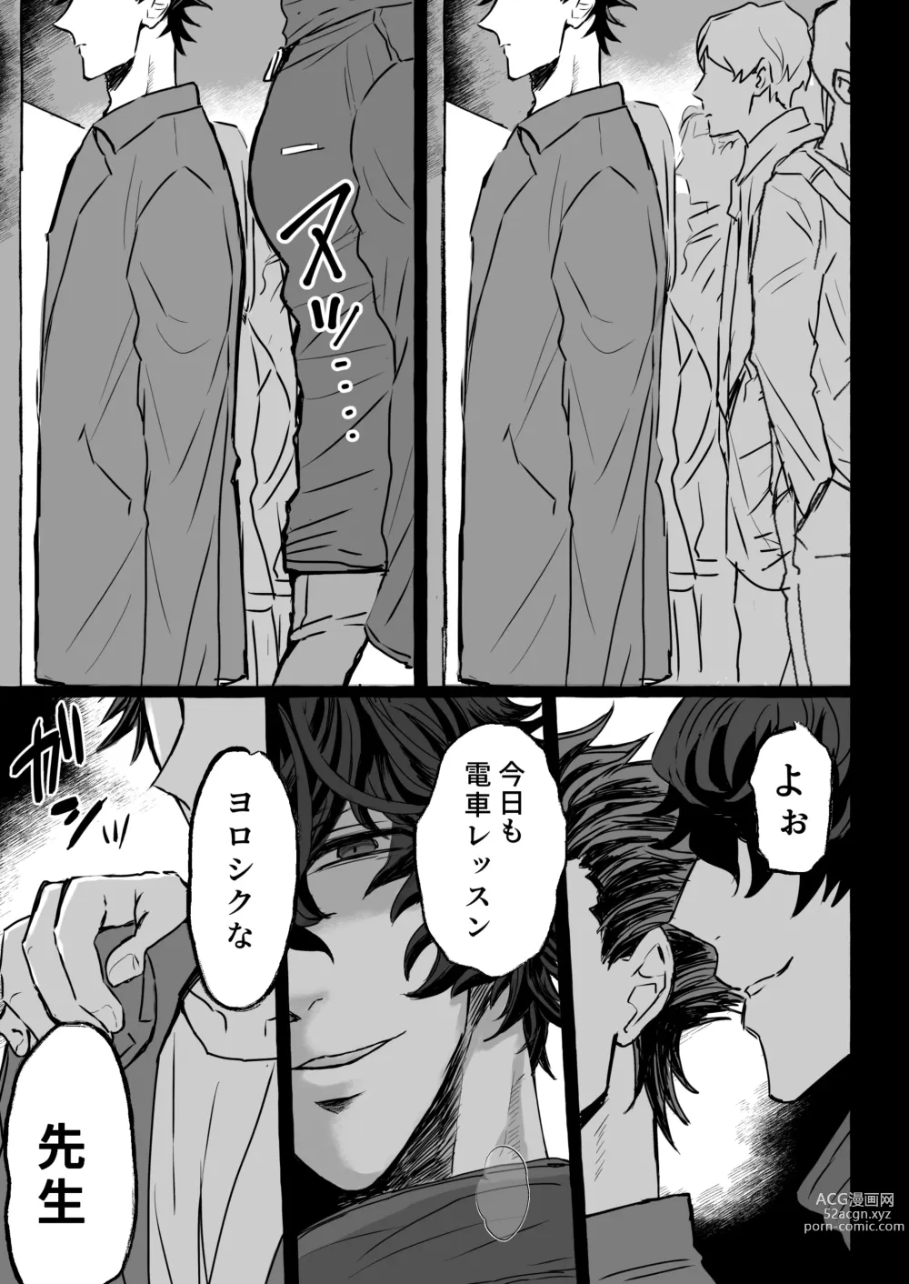 Page 50 of doujinshi Molester Train ~Limited Express to Mesu Fallen~