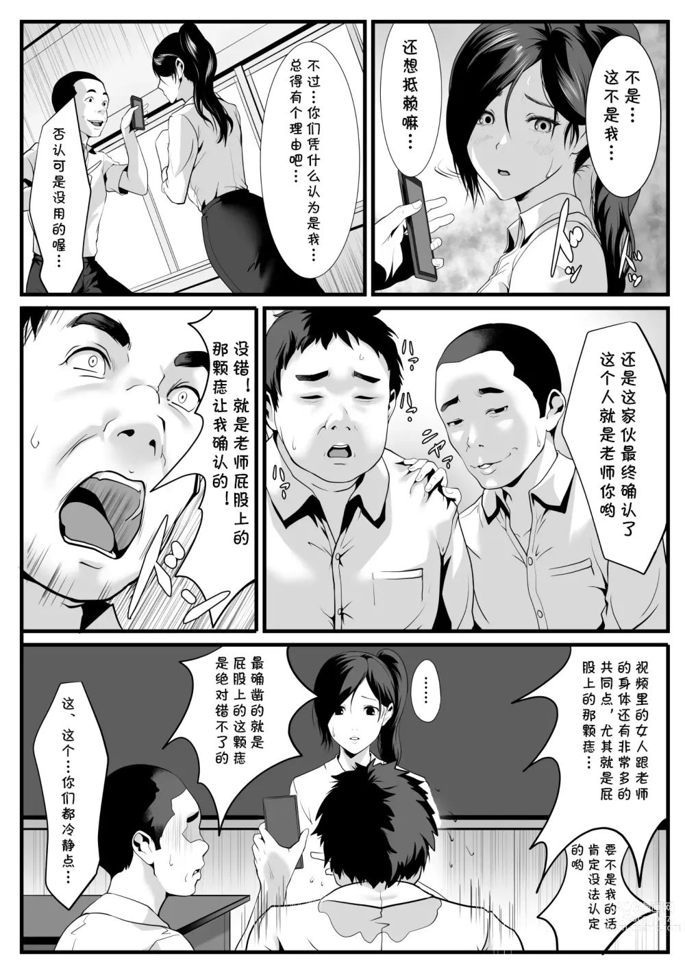 Page 9 of doujinshi Seito-tachi ni Mitsumerareru to