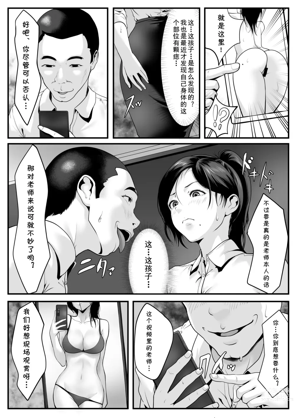 Page 10 of doujinshi Seito-tachi ni Mitsumerareru to