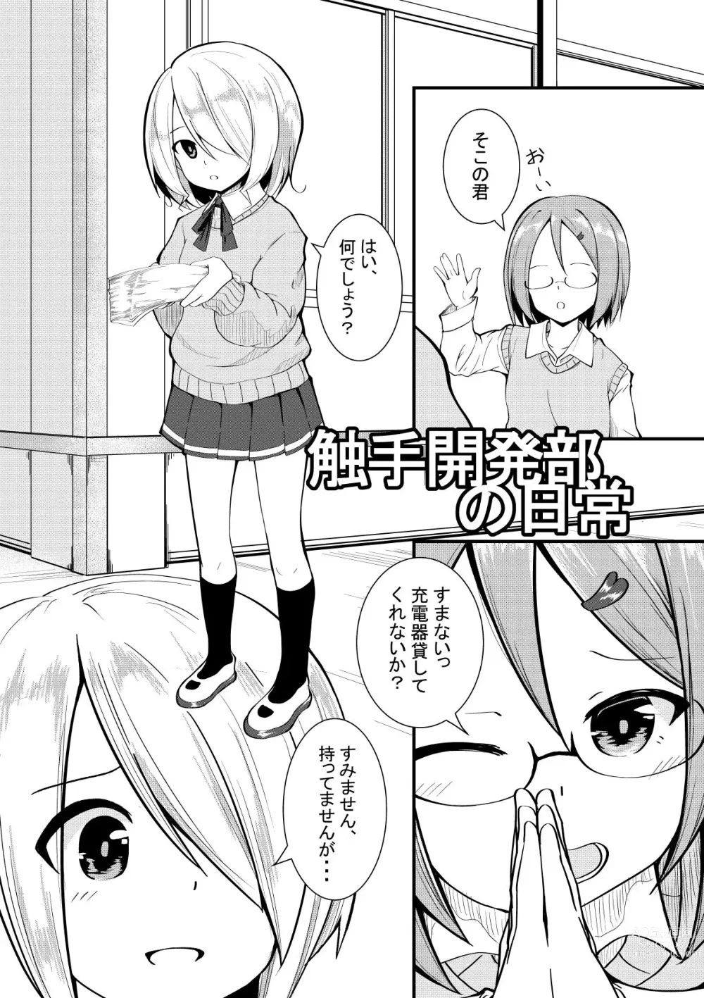 Page 1 of doujinshi Shokushu Kaihatsu-bu no Nichijou + Omake