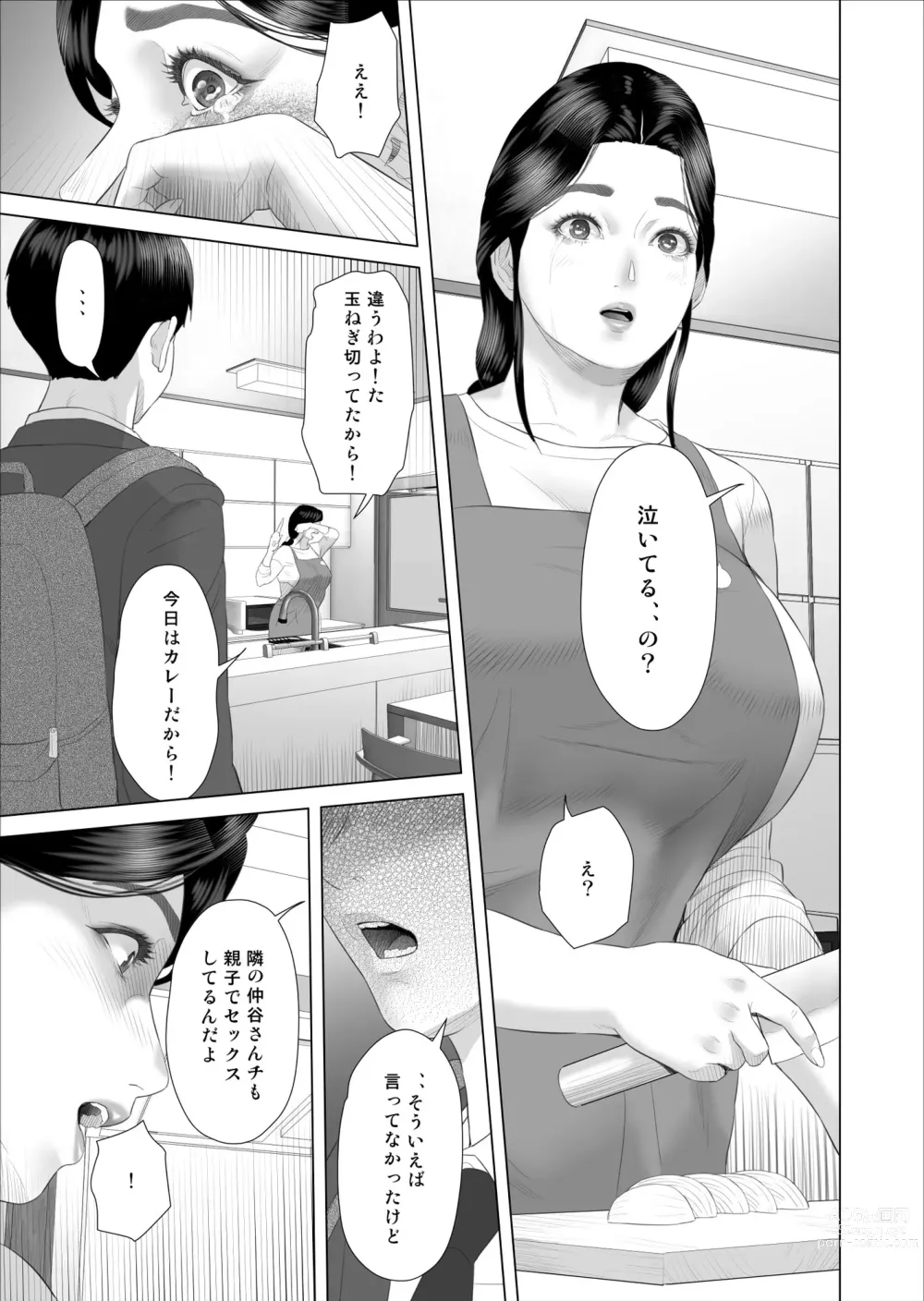 Page 13 of doujinshi Boku ga Okaa-san to Konna Koto ni Nacchau Hanashi 5 Yurushi Hen