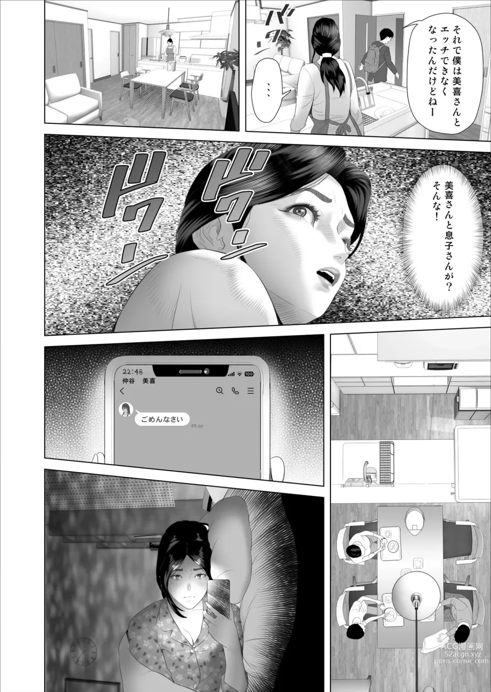 Page 14 of doujinshi Boku ga Okaa-san to Konna Koto ni Nacchau Hanashi 5 Yurushi Hen