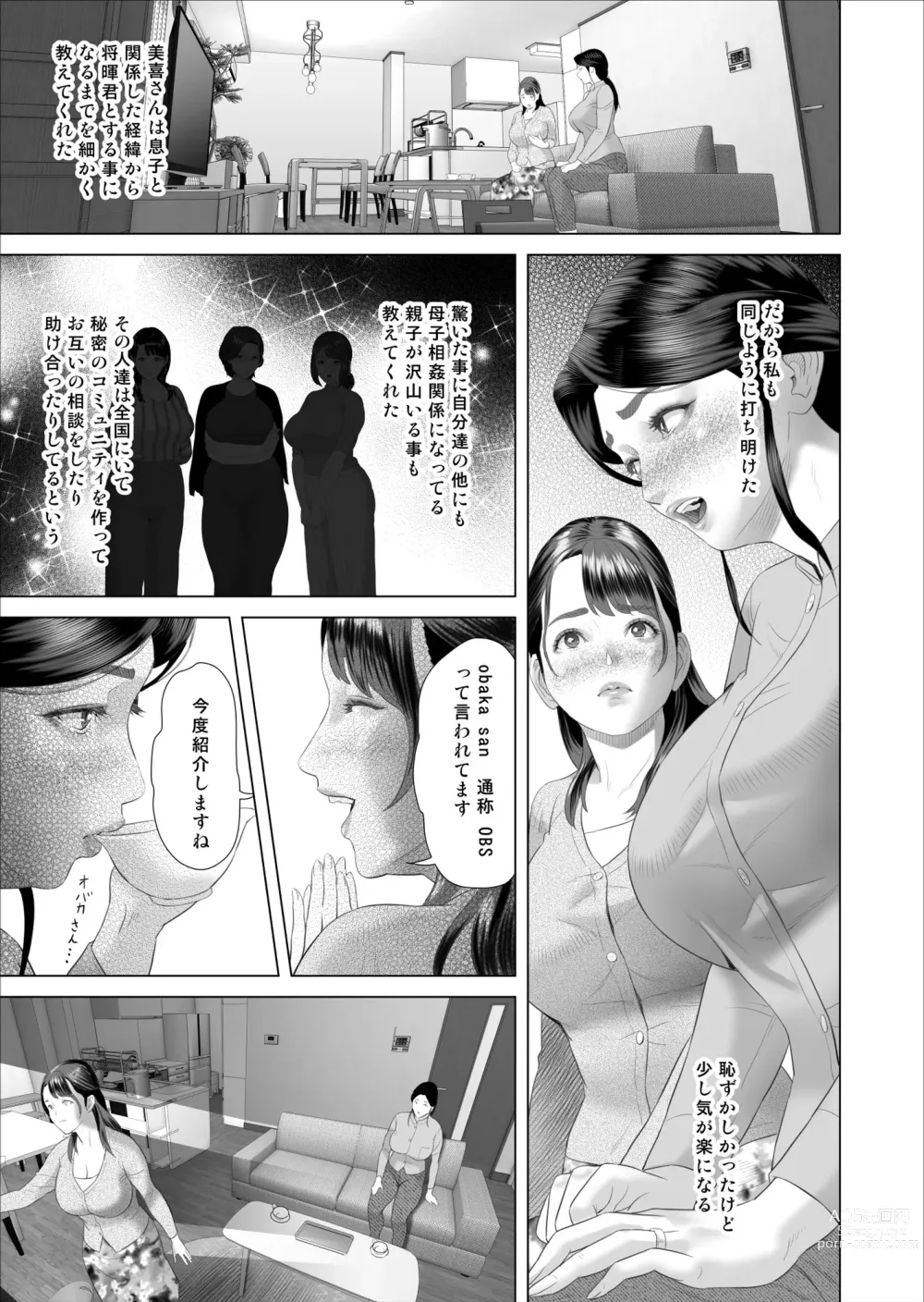 Page 17 of doujinshi Boku ga Okaa-san to Konna Koto ni Nacchau Hanashi 5 Yurushi Hen