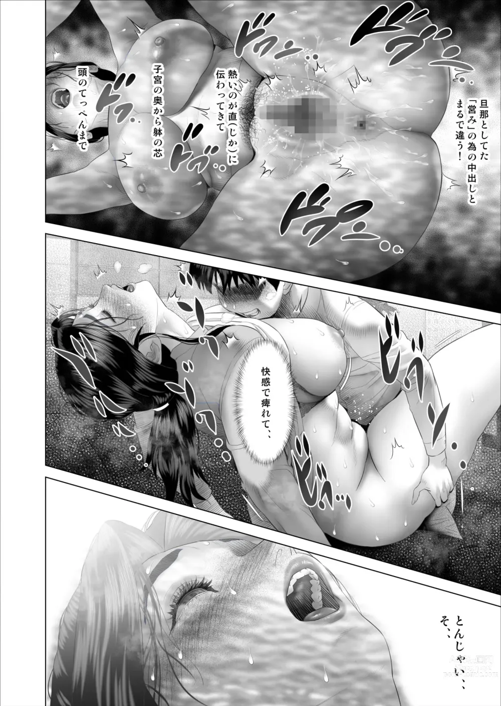 Page 38 of doujinshi Boku ga Okaa-san to Konna Koto ni Nacchau Hanashi 5 Yurushi Hen