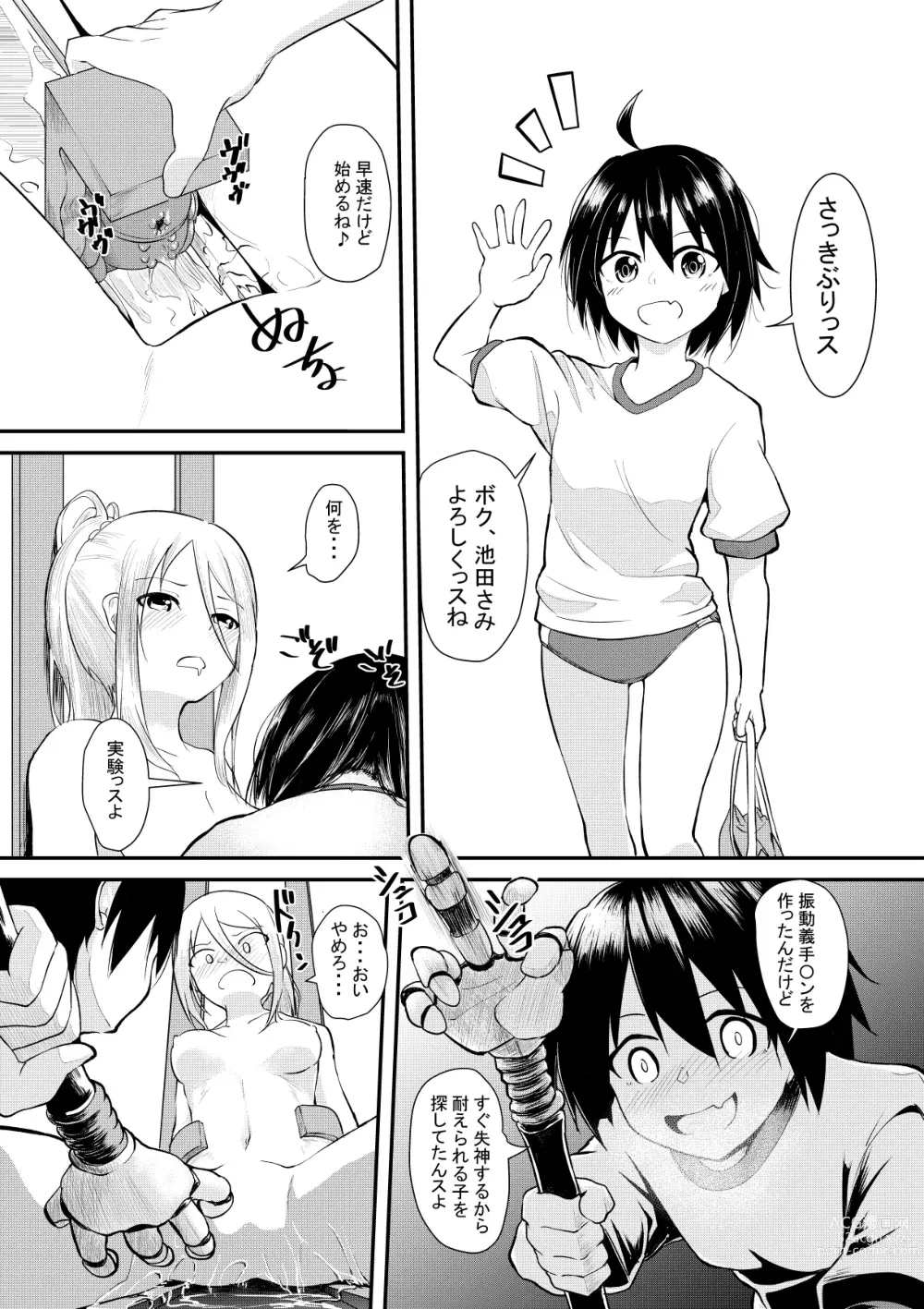 Page 12 of doujinshi Mashin Kenkyuu-bu no Nichijou