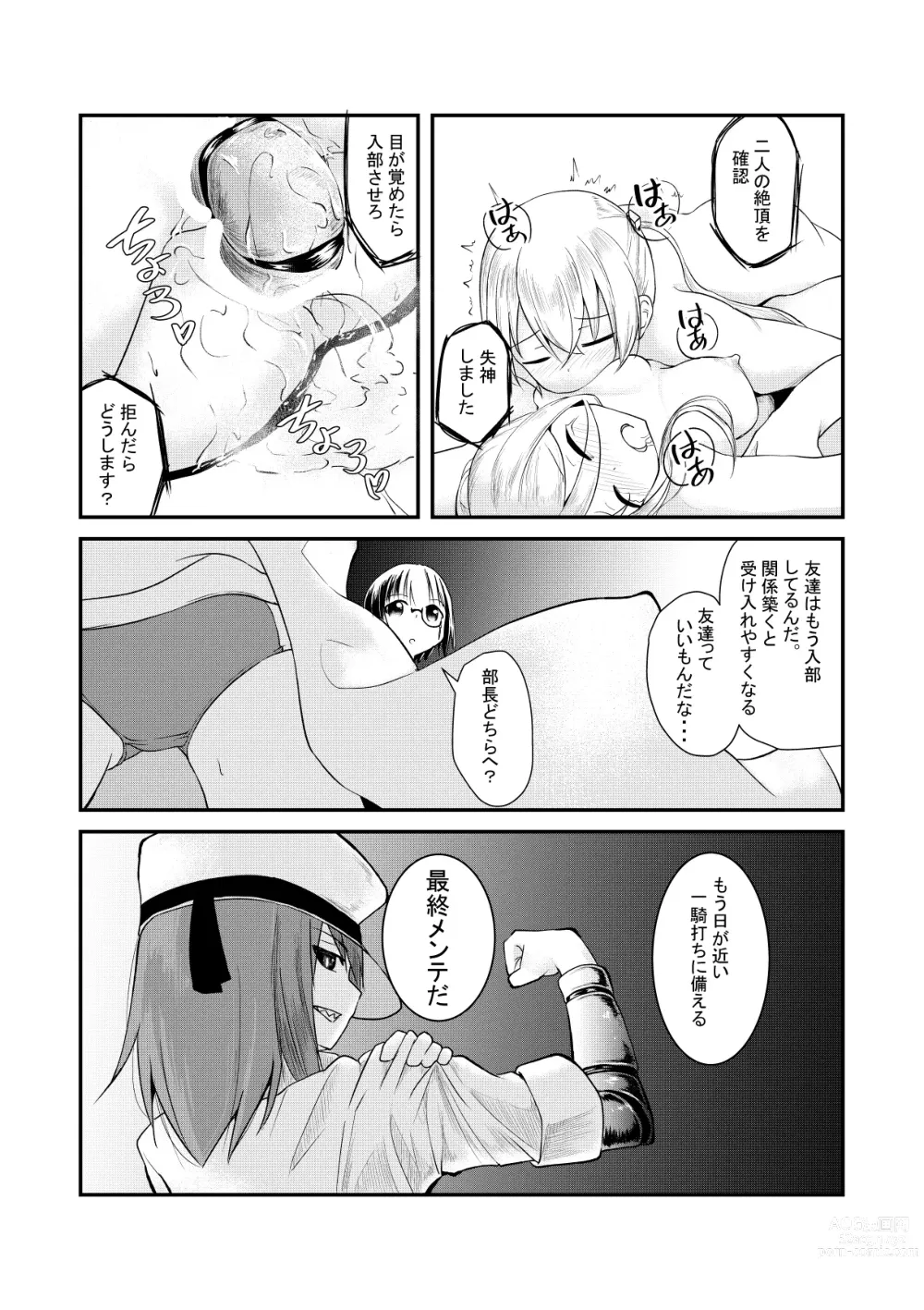 Page 26 of doujinshi Mashin Kenkyuu-bu no Nichijou