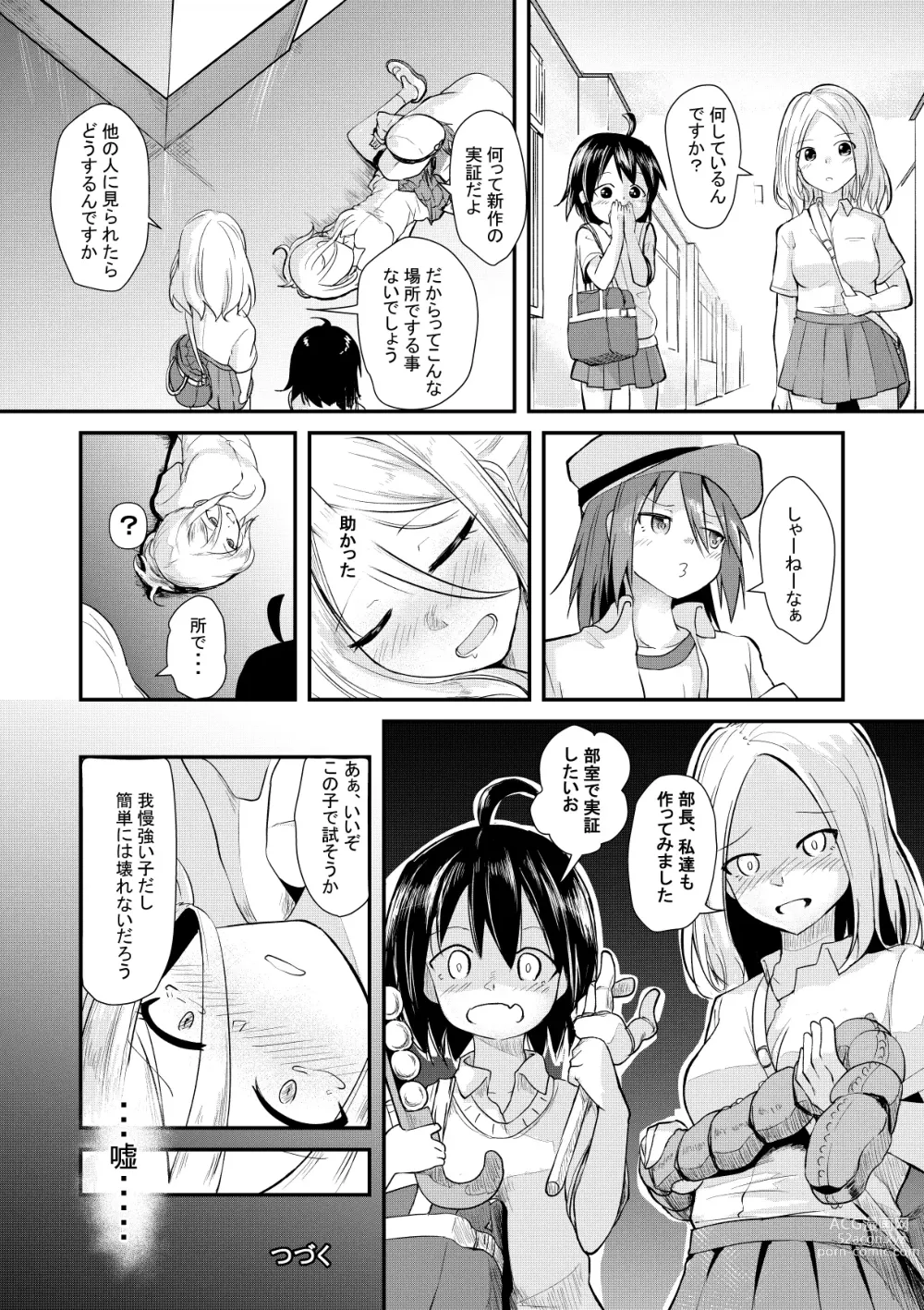 Page 10 of doujinshi Mashin Kenkyuu-bu no Nichijou