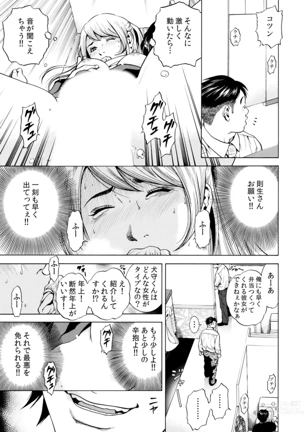 Page 111 of manga Netorareru.~ Tsuma Ga Ochi Yuku Henai Kairaku No Hate Ni…