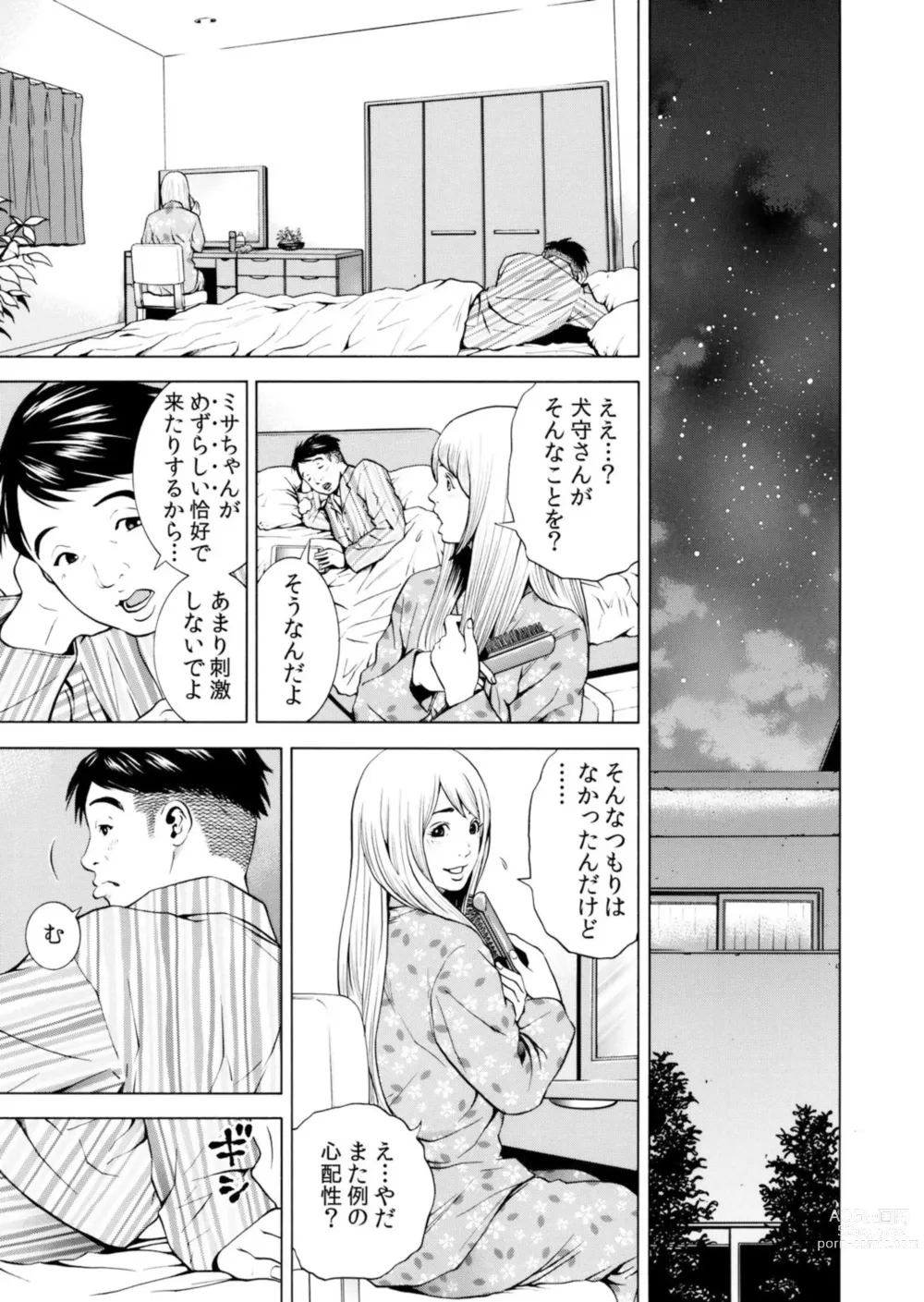 Page 121 of manga Netorareru.~ Tsuma Ga Ochi Yuku Henai Kairaku No Hate Ni…