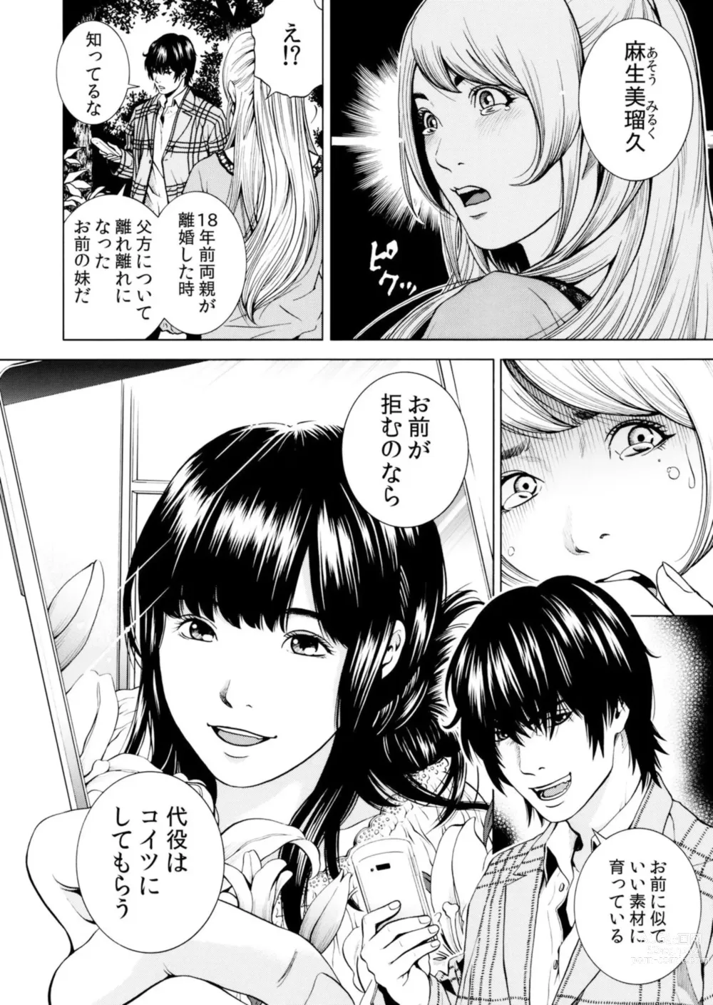 Page 130 of manga Netorareru.~ Tsuma Ga Ochi Yuku Henai Kairaku No Hate Ni…