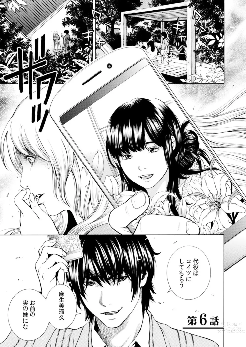 Page 133 of manga Netorareru.~ Tsuma Ga Ochi Yuku Henai Kairaku No Hate Ni…