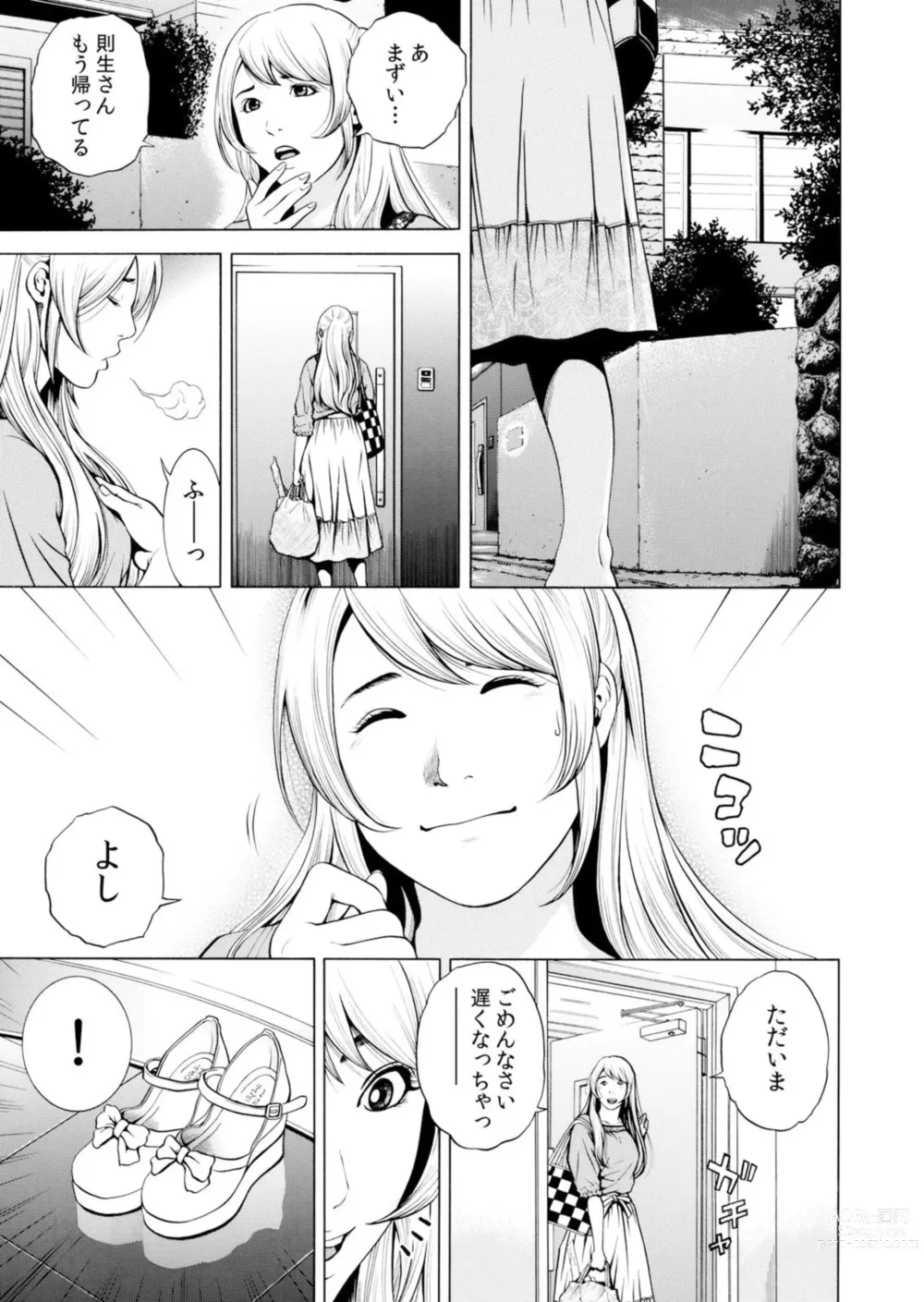 Page 155 of manga Netorareru.~ Tsuma Ga Ochi Yuku Henai Kairaku No Hate Ni…