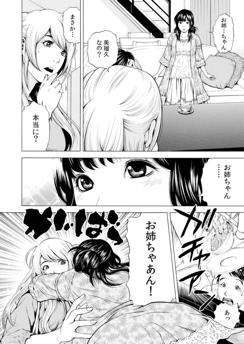 Page 160 of manga Netorareru.~ Tsuma Ga Ochi Yuku Henai Kairaku No Hate Ni…