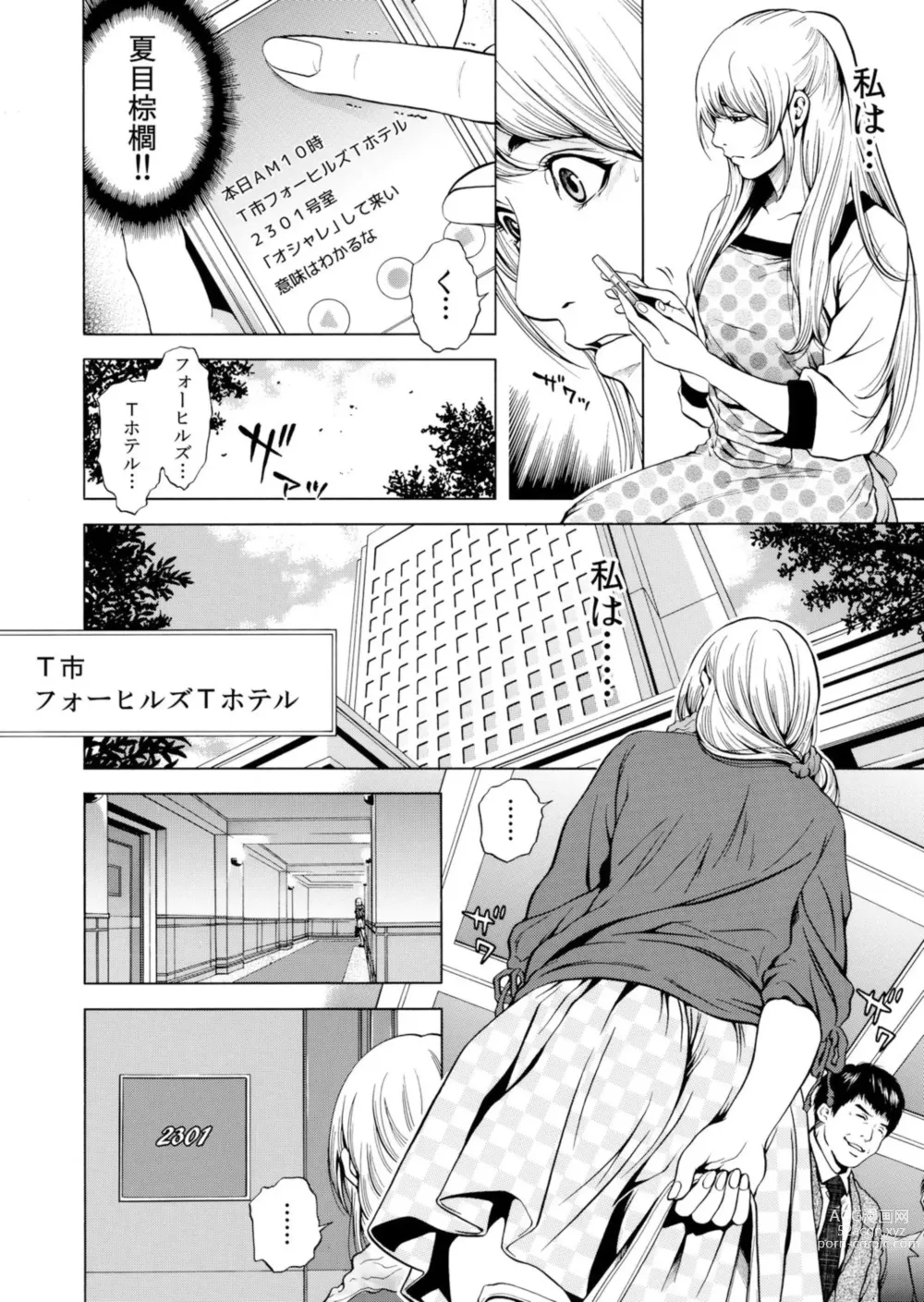 Page 166 of manga Netorareru.~ Tsuma Ga Ochi Yuku Henai Kairaku No Hate Ni…