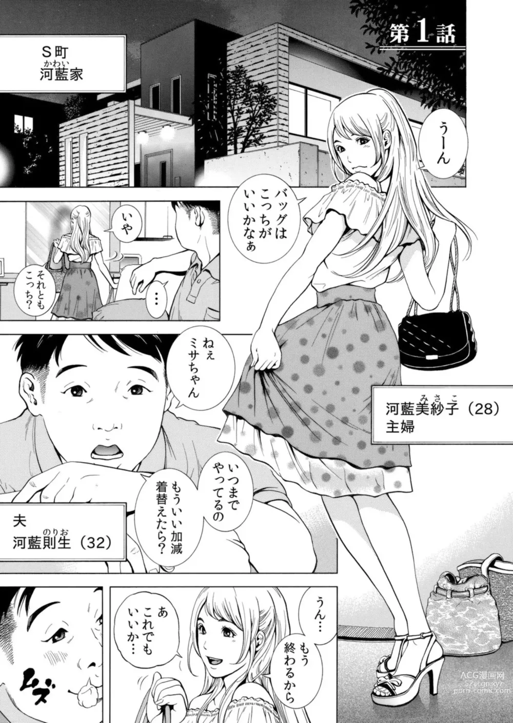 Page 3 of manga Netorareru.~ Tsuma Ga Ochi Yuku Henai Kairaku No Hate Ni…