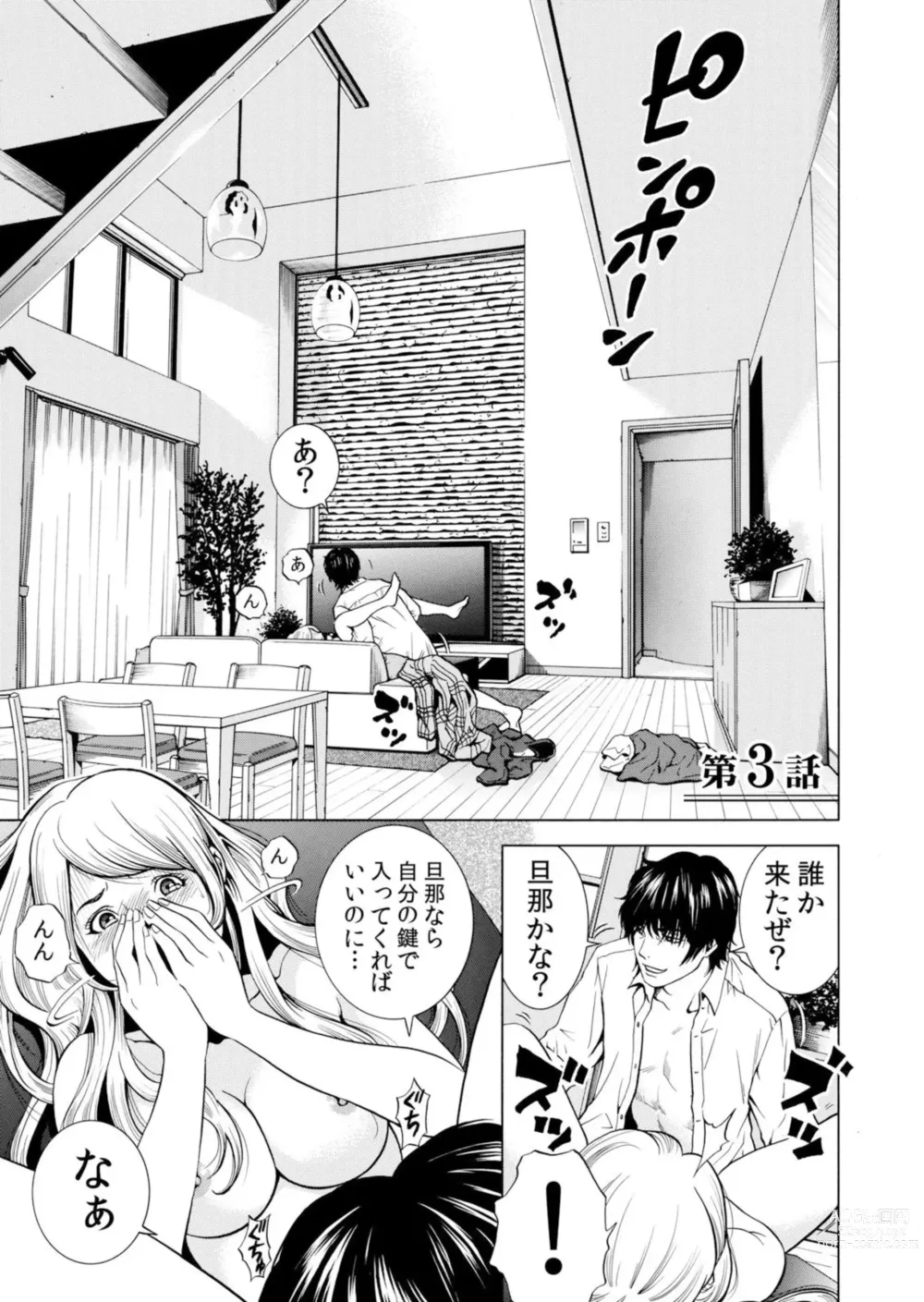 Page 55 of manga Netorareru.~ Tsuma Ga Ochi Yuku Henai Kairaku No Hate Ni…