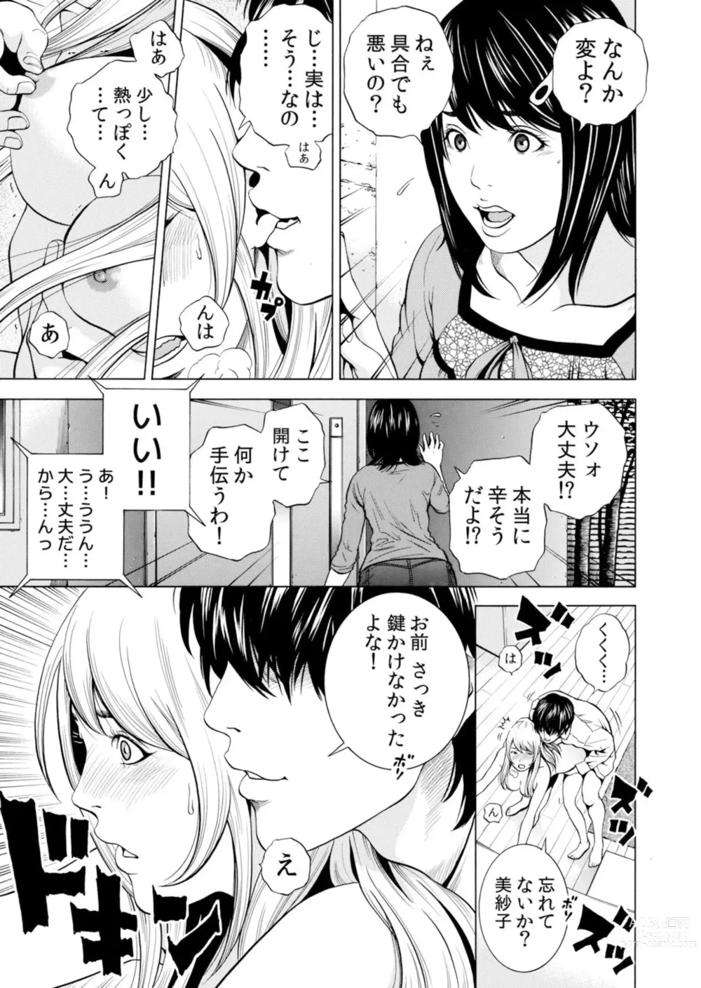 Page 59 of manga Netorareru.~ Tsuma Ga Ochi Yuku Henai Kairaku No Hate Ni…