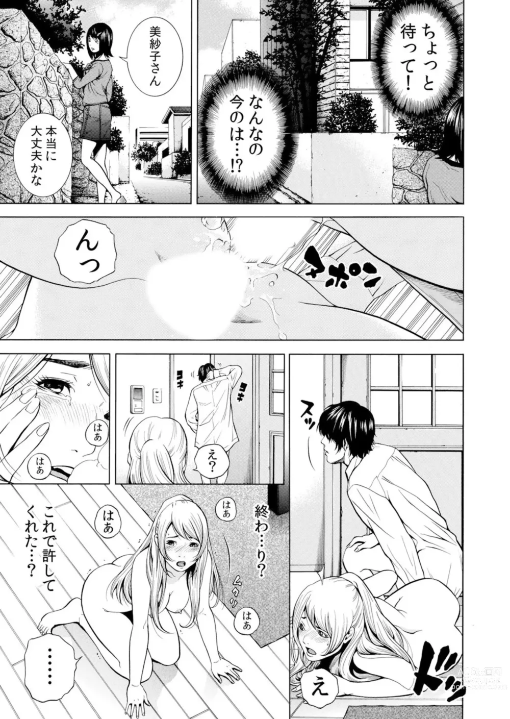 Page 65 of manga Netorareru.~ Tsuma Ga Ochi Yuku Henai Kairaku No Hate Ni…