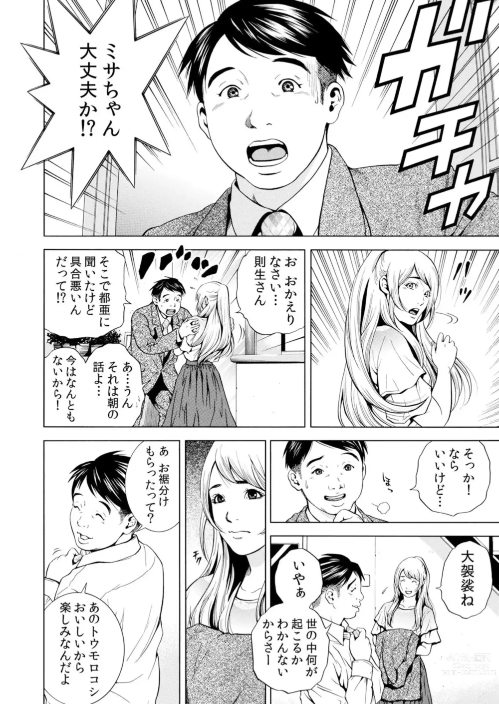 Page 76 of manga Netorareru.~ Tsuma Ga Ochi Yuku Henai Kairaku No Hate Ni…