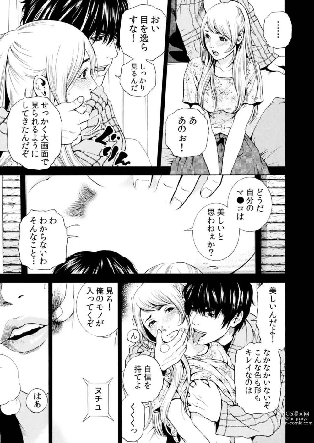 Page 85 of manga Netorareru.~ Tsuma Ga Ochi Yuku Henai Kairaku No Hate Ni…