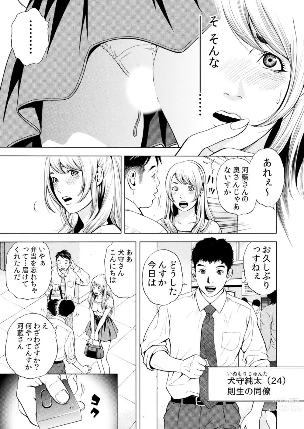 Page 89 of manga Netorareru.~ Tsuma Ga Ochi Yuku Henai Kairaku No Hate Ni…