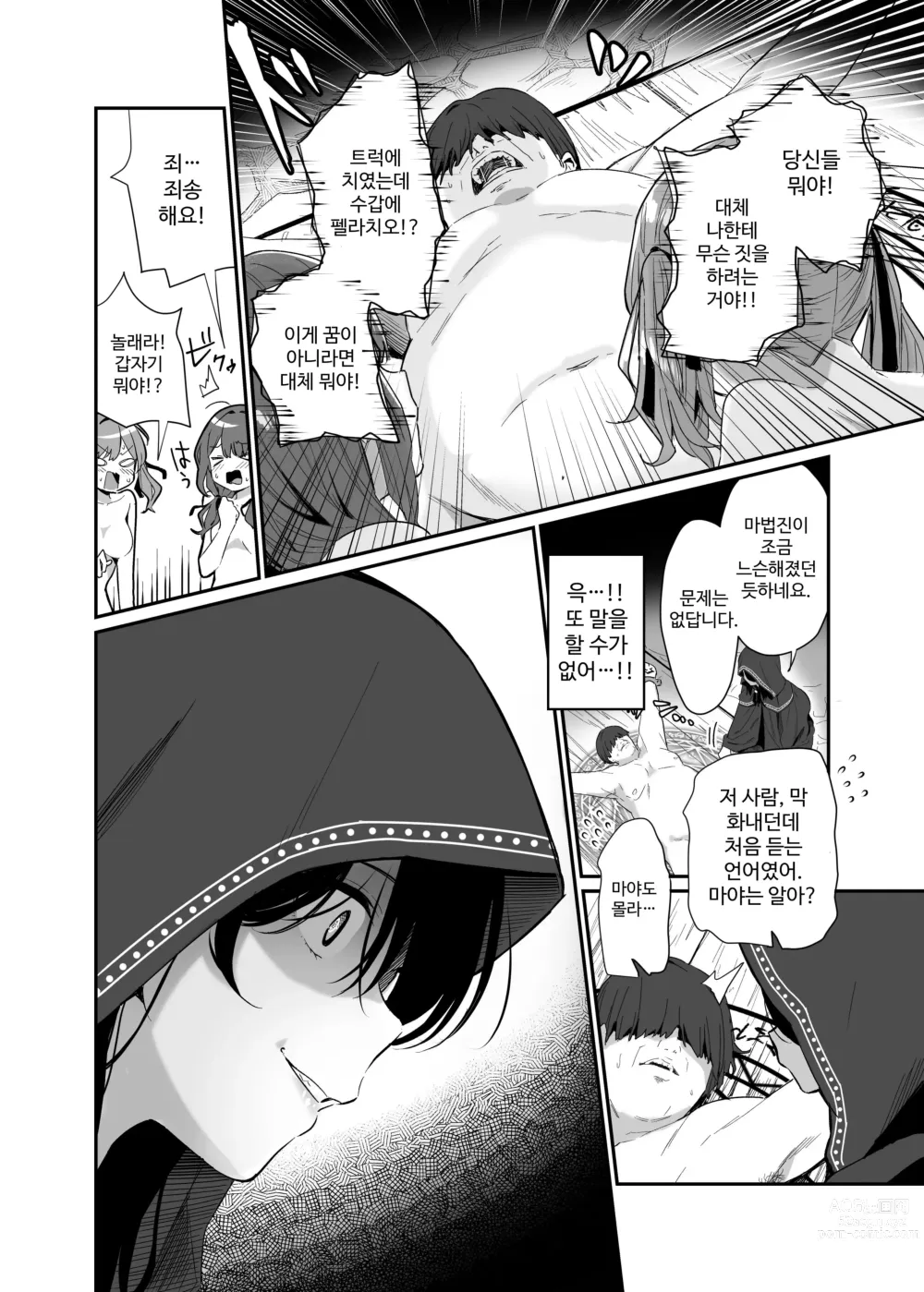 Page 16 of doujinshi 이세계로 전이한 아저씨는 마녀의 마을로