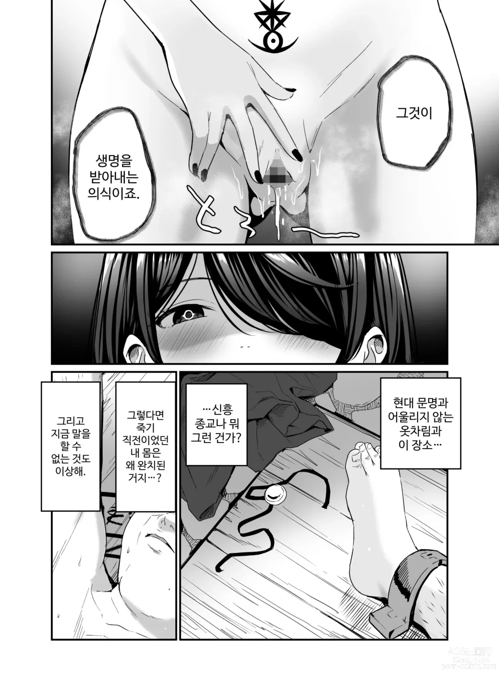 Page 18 of doujinshi 이세계로 전이한 아저씨는 마녀의 마을로