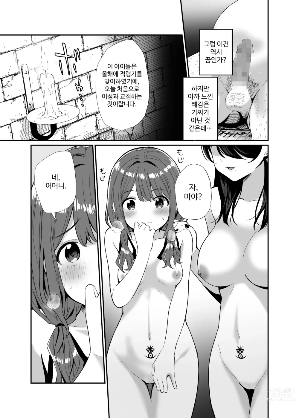 Page 19 of doujinshi 이세계로 전이한 아저씨는 마녀의 마을로