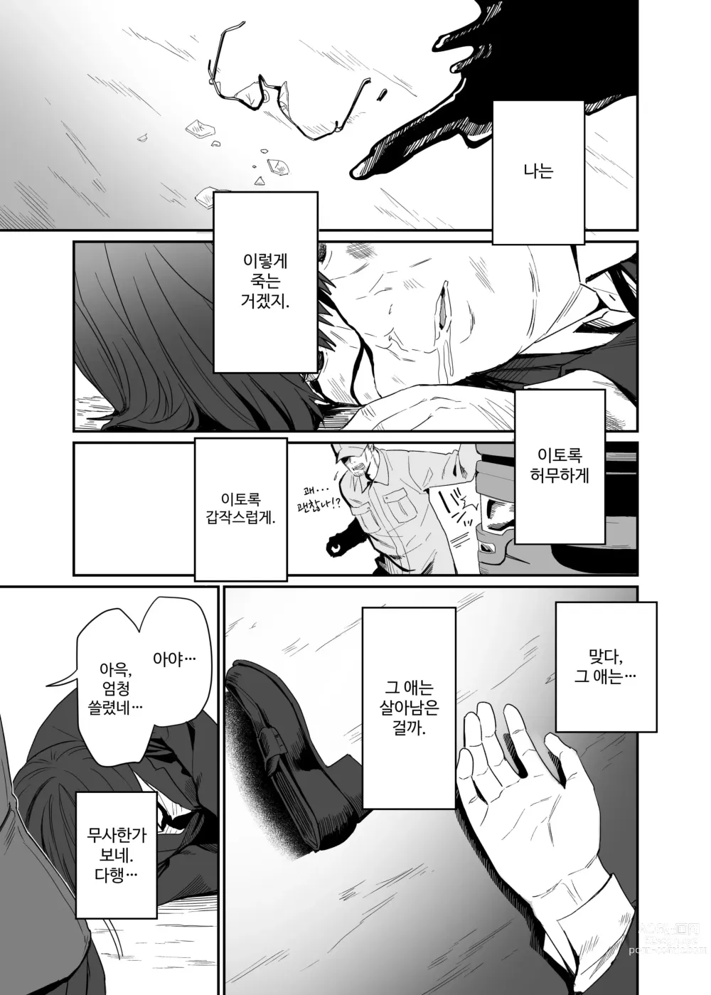 Page 3 of doujinshi 이세계로 전이한 아저씨는 마녀의 마을로