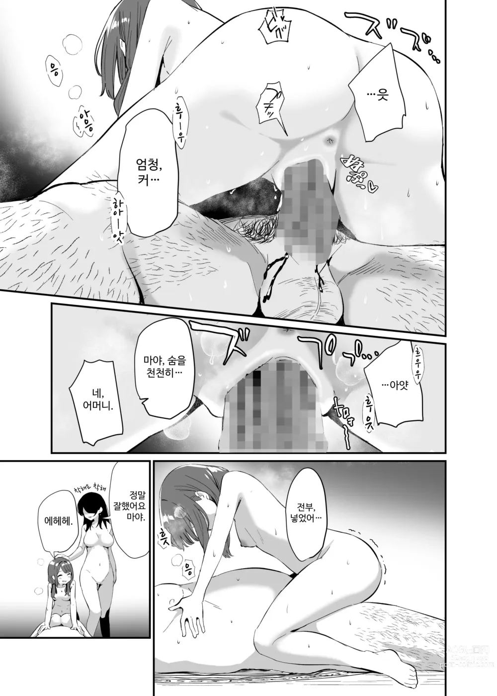 Page 21 of doujinshi 이세계로 전이한 아저씨는 마녀의 마을로