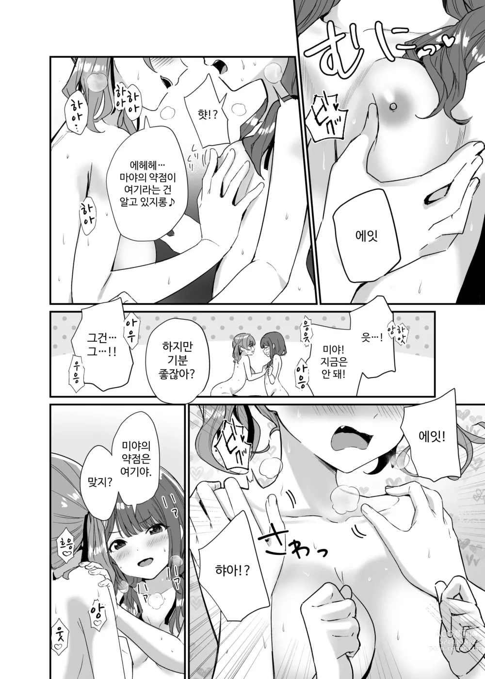 Page 24 of doujinshi 이세계로 전이한 아저씨는 마녀의 마을로