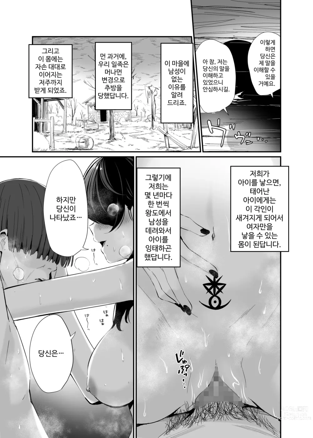 Page 36 of doujinshi 이세계로 전이한 아저씨는 마녀의 마을로