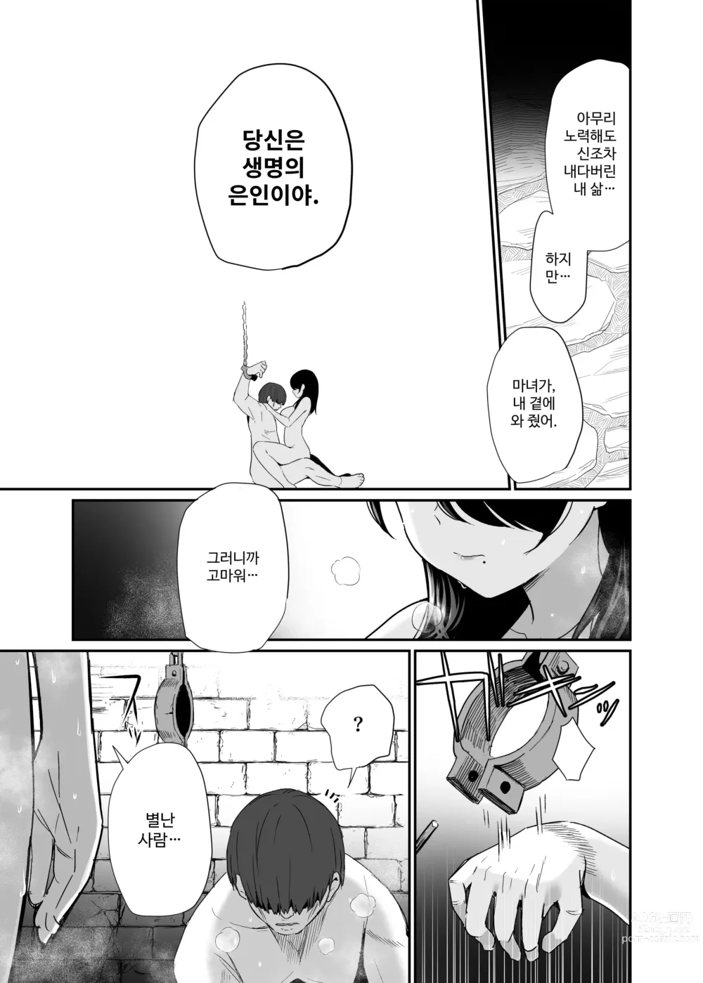 Page 44 of doujinshi 이세계로 전이한 아저씨는 마녀의 마을로