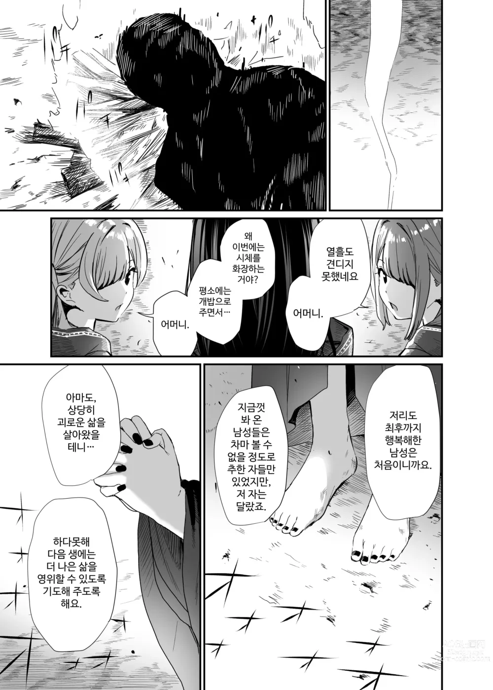 Page 52 of doujinshi 이세계로 전이한 아저씨는 마녀의 마을로