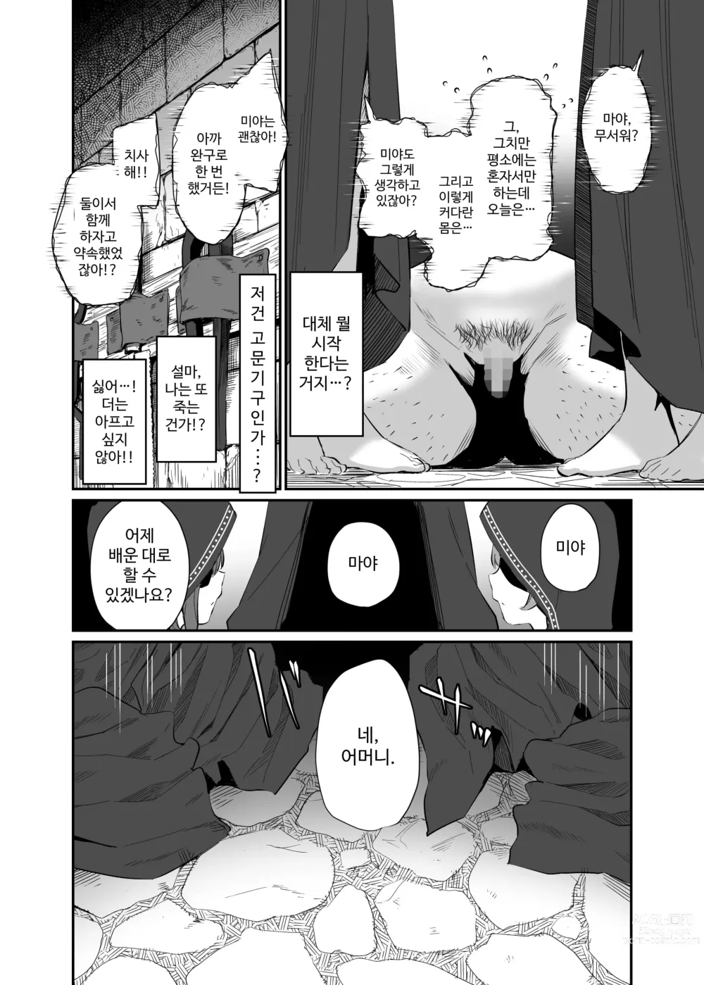 Page 8 of doujinshi 이세계로 전이한 아저씨는 마녀의 마을로