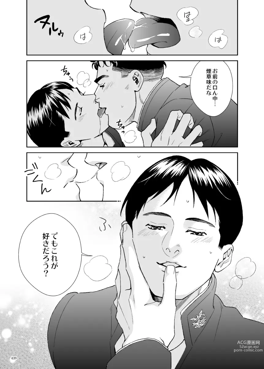 Page 15 of doujinshi OCEANS