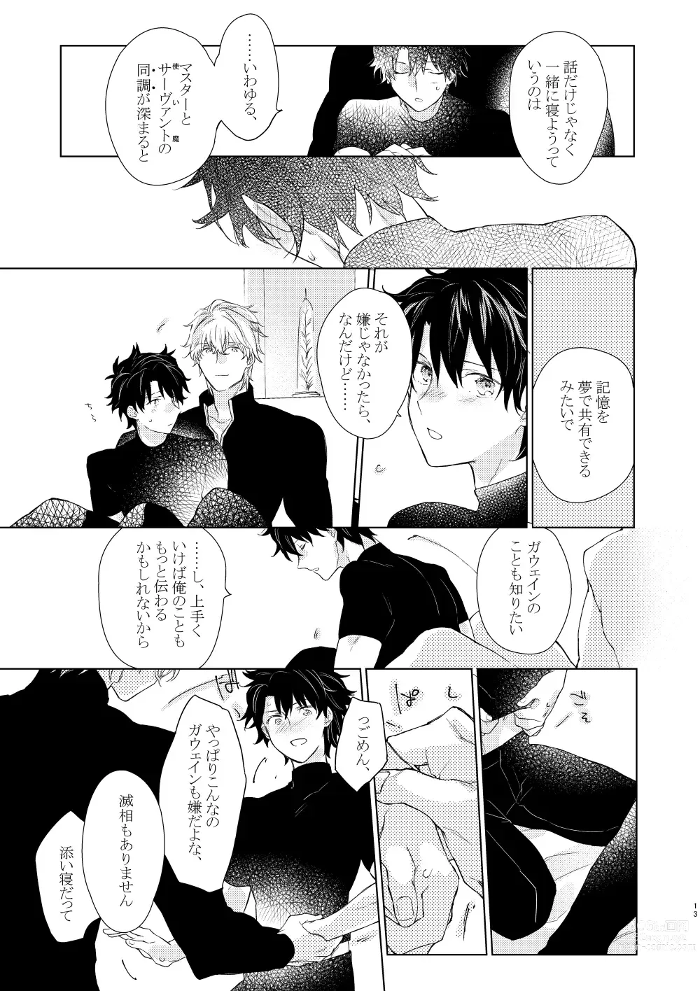 Page 12 of doujinshi Nete mo Samete mo