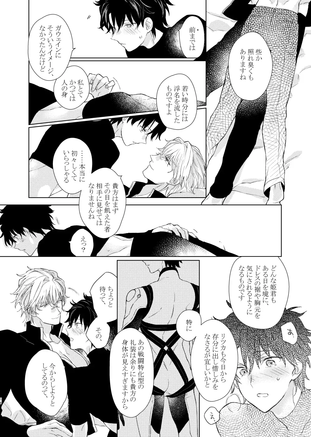 Page 15 of doujinshi Nete mo Samete mo