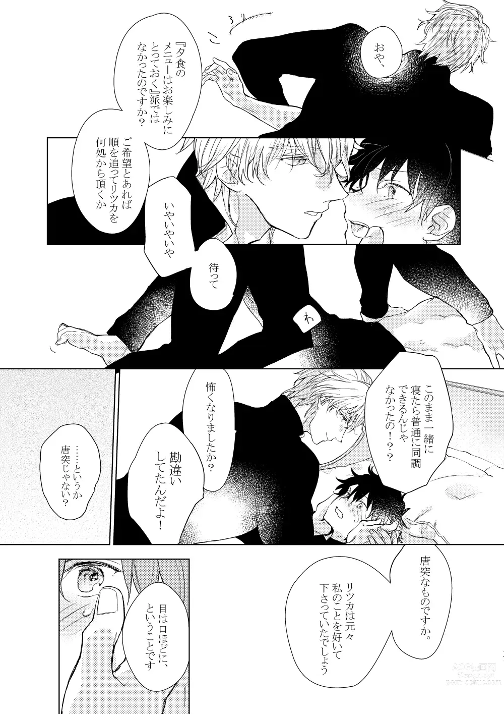 Page 16 of doujinshi Nete mo Samete mo